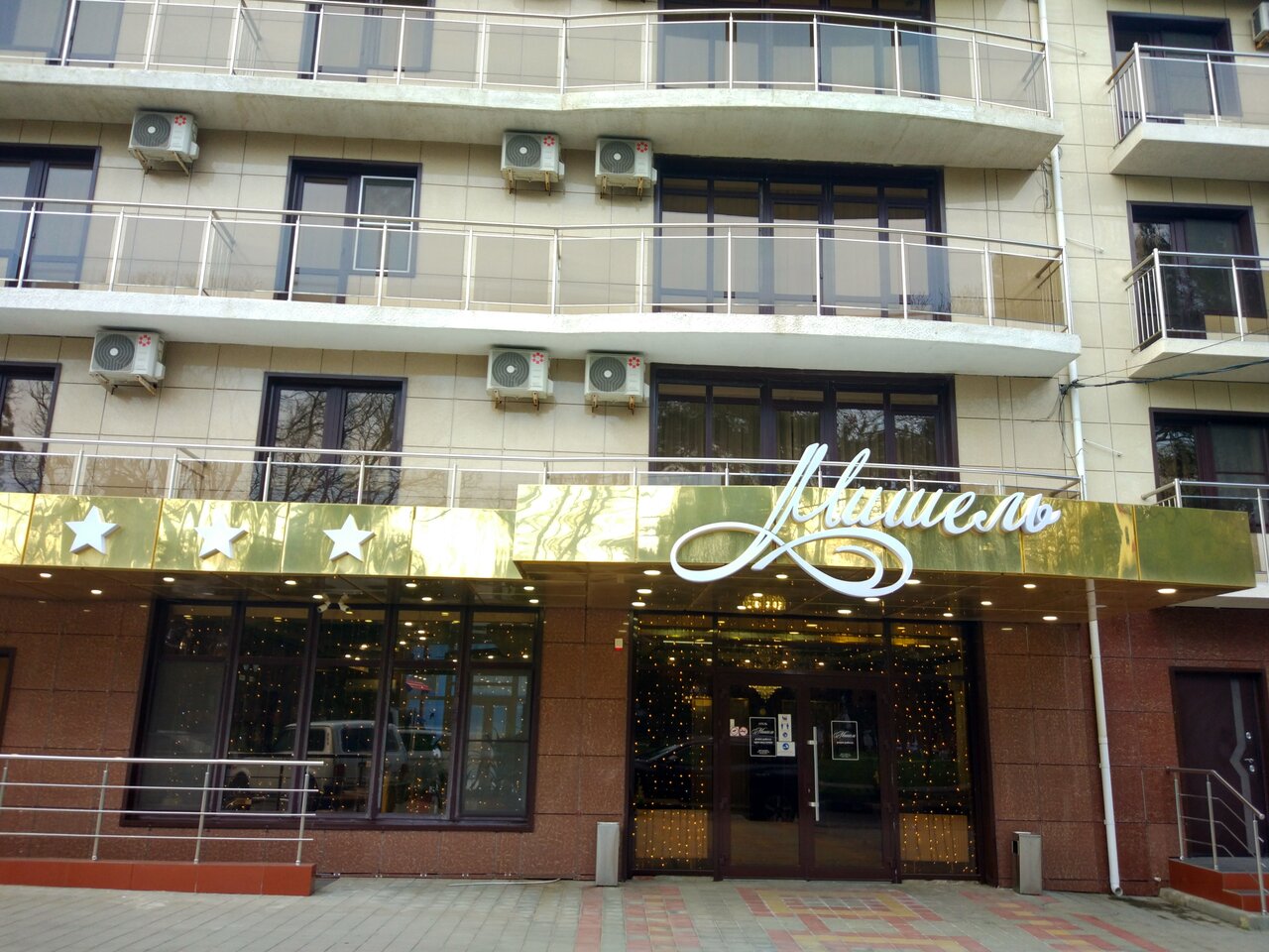 Гостиница Мишель Анапа-41