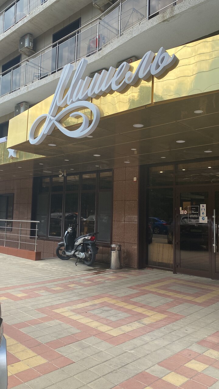 Гостиница Мишель Анапа-167